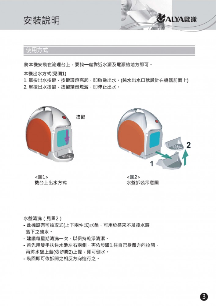 歐漾淨水RO-808_RO逆滲透純水機